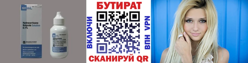 Бутират 99%  где купить наркотик  мега вход  Ржев 