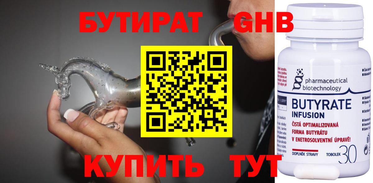 БУТИРАТ вода  Вход с VPN  Ржев 