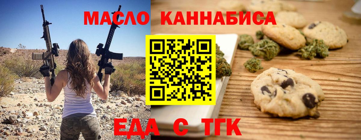 Печенье с ТГК конопля  Вход с VPN  Ржев 