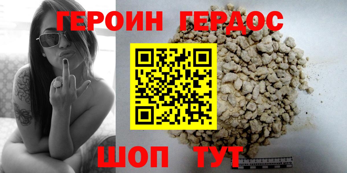 ГЕРОИН хмурый  Вход с VPN  Ржев 