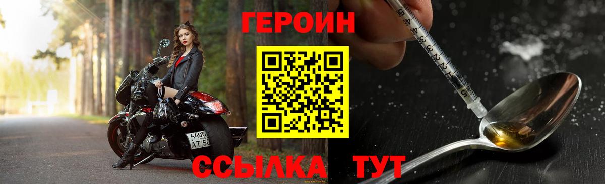 ГЕРОИН хмурый Ржев