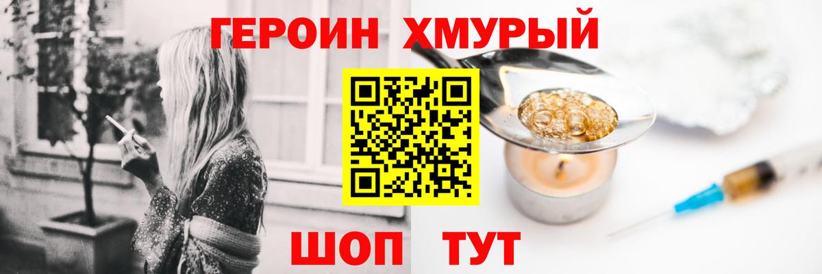 Героин гречка Ржев