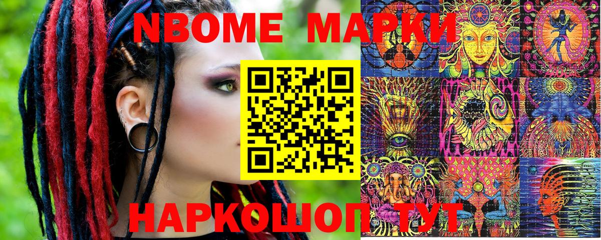 Марки 25I-NBOMe 1500мкг Ржев