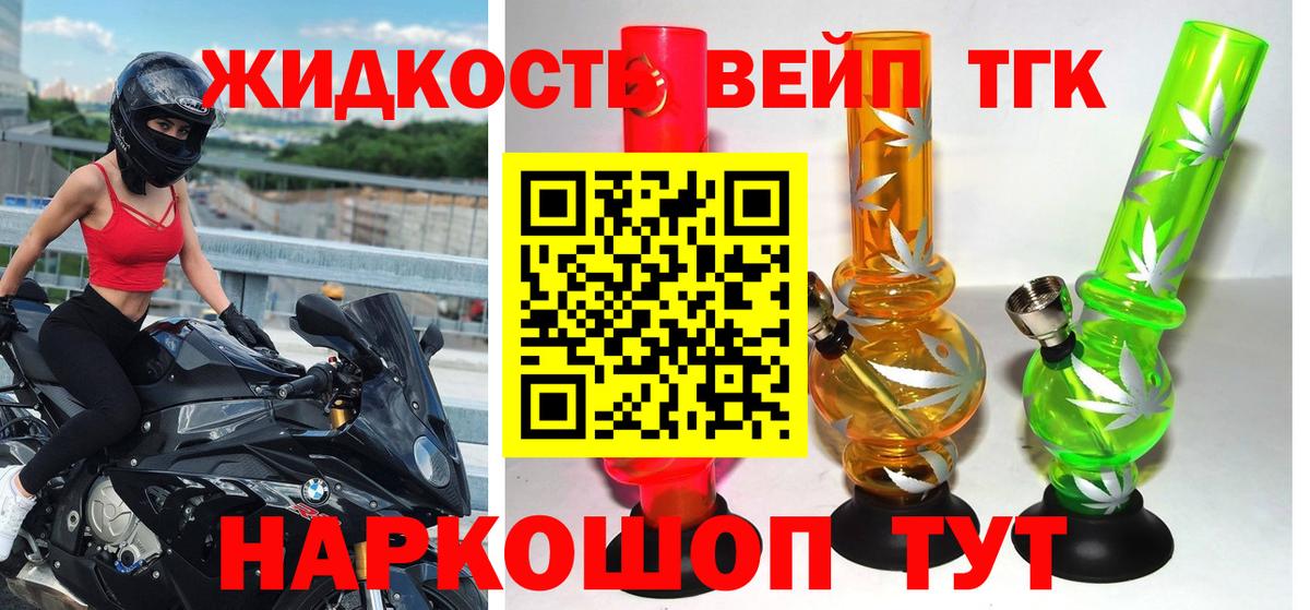 ТГК вейп с тгк Ржев